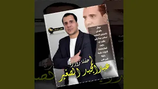 يامجربين العشق 