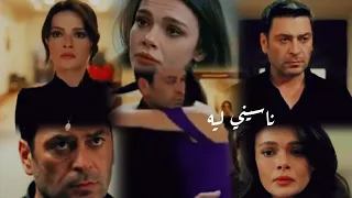 عليا و جيهان أغنية ناسيني ليه Alya Ve Cihan مسلسل المدينة البعيدة Uzak Şehir 