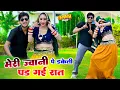 Meri Jwani Pe Daketi Pad Gayi Raat | Satveer Gurjar Rasiya | Muskan Alwar \u0026 Sonu Dancer Video 2026