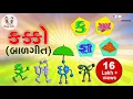 Download Lagu ગુજરાતી કક્કો | Gujarati Alphabet | Alphabet song Gujarati | ગુજરાતી મૂળાક્ષર | Bhar Vinanu Bhantar