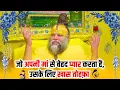 Download Lagu जो अपनी मां से बेहद प्यार करता है, उसके लिए खास तोहफ़ा (दिल छू लेने वाला प्रवचन) #premanandjimaharaj