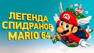 Лучший спидран Super Mario 64 | Разбор спидрана