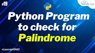 Python Program to check for Palindrome - in Hindi