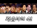 Download Lagu 찰스, 레오, 석민이(Charles, Leo, Seokmini) - 경음악의 신(God Of Light Music) [가사]