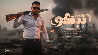 هلا مرحب بيكو   مصطفي الدباش طول منتا معايه يا اخويا في دهري  توزيع مانو ميكس ومستر رامي المصري  دندنها