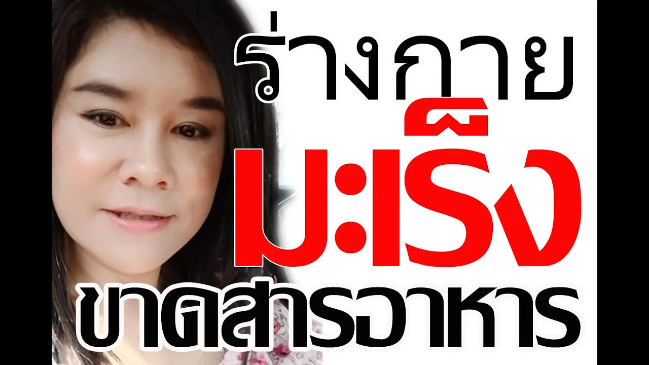 อาหาร 3 อย่าง จบไขมันพอกตับ. 