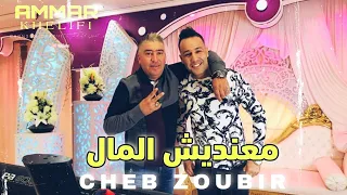                                     جديد للاعراس        معنديش المال   دندنها