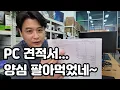 Download Lagu 내 견적서가 잘 못 되었다며 수정해 준 견적서 받아 보니...