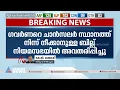 ഗവർണറെ ചാൻസലർ സ്ഥാനത്ത് നിന്ന് നീക്കാനുള്ള ബില്ല് സഭയിൽ അവതരിപ്പിച്ചു| Kerala Assembly