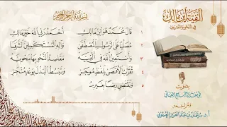 ألفية ابن مالك 