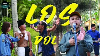 Download LOS DOL - DENNY CAKNAN ||MEDLEY SKA DANGDUT VERSION||COVER BY JOWOGAPOK OFFICIAL (Music Video Cover) MP3