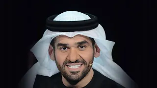 حسين الجسمي عمرك سمعت بطير بطيء 