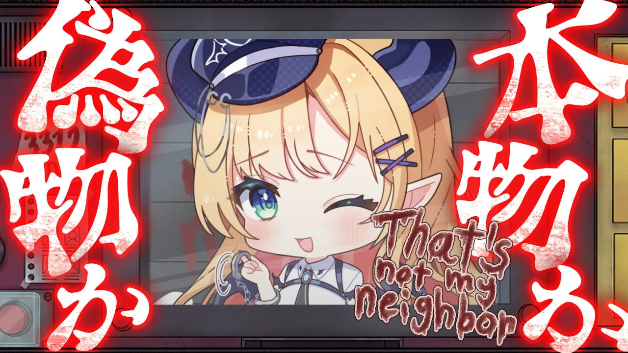 【That's not my Neighbor】 ドッペルゲンガーを見破れ！化け物だらけのアパートの管理人になりました…。【ホロライブ/癒月ちょこ】