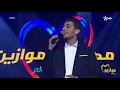 فرقة اوتار - محمد عساف - مكانك خالي | Awtar Band - Mohammed Assaf - Makanak Khaly