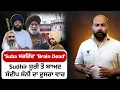 Download Lagu How 'Suba Sirhind' got way laid by Sandeep Sunny in Patiala jail ? Insp Inderjit, Manochahal injured