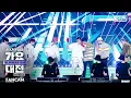 Download Lagu [2020 가요대전] 에이티즈 '춤을 춰 + THANXX' 풀캠 (ATEEZ 'TO THE BEAT + THANXX' Full Cam)│@2020 SBS Music Awards