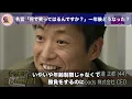 【何笑ってはるんですか？】初期に名言残した伝説の志願者のその後・・・。結局社長とは仲直りしたの？【令和の虎切り抜き】