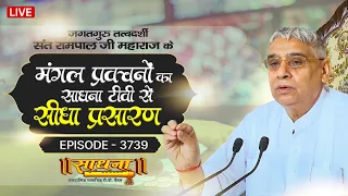 Sadhna TV Satsang | 08-09-2026 | Episode: 3739 | Sant Rampal Ji Maharaj Live Satsang