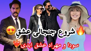 چه آهنگی میخونه براش مهراد به نظرتون با کدوم کاپل خوبین امیرحسین یا مهراد 