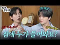 Download Lagu 👊우리 형 괴롭히지마 | 김재중 초대석
