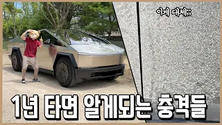 사이버트럭 1년 타면 알게되는 충격적인 사실들