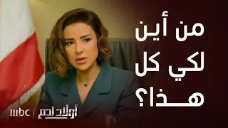 أولاد آدم الحلقة 24 ديما في حيرة كيف اكتشفت مايا فضائح زوجها 