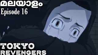 Download Tokyo Revengers: Malayalam explanation season 1 Episode 16#tokyorevengers#japanese #malayalamanime MP3