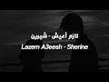 Lazem A3eesh - Sherine لازم أعيس - شيرين  || Lirik Video || Arabic Song Viral Tiktok