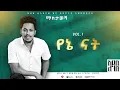 Lagu Addis Legesse - Yene Nat - | የኔ ናት - ( Official Lyrics Video)