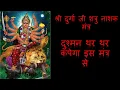 Download Lagu Most Powerful Durga Mantra