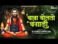Download Lagu Baba Bolato Bangali - Remix | बाबा बोलतो बंगाली Dj Song | DJ DEZZ
