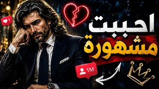 القيصر   أحببت مشهورة   كلمات وأداء القيصر   جديد الاغنية كاملة مع الكلمات  القيصر          دندنها