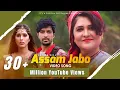 Lagu মনে করি আসাম যাবো I Mone Kori Assam Jabo I JK Majlish ft Sayera Reza I Naila Nayeem I Sohel Raaz