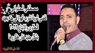فاضى شوية نشرب قهوة فى حته بعيده مصطفى الحلوانى الحلاوى والابداع بشكل جديد خش هتكررها 
