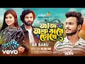 Lagu AB Babu - Aj Osru Jhore Chokhe