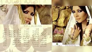أصالة نصري   أقرب قريب دندنها