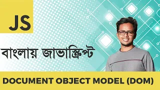 Document Object Model DOM - Introduction JavaScript Bangla Tutorial