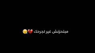 حالات واتس رووووووووووعه  شرين مبتفرحش غير لفرحك دندنها