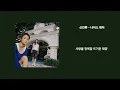 신인류 - 나이스 데이