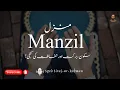 Download Lagu Manzil Dua Full | Sheikh Siraj Ur Rehman | Powerful Ruqyah for Protection | Hayat-ul-Quran TV