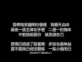 張惠妹 - 我恨我愛你(歌詞版)
