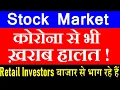 Lagu Stock Market | कोरोना से भी ख़राब हालत | Retail Investors बाजार से भाग रहे हैं | NSE December outflow