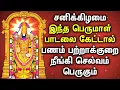 Lagu Perumal Tamil Songs | Saturday Lord Perumal Padalgal | பெருமாள் சிறப்பு பெருமாள் பாடல்கள்