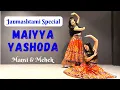 Download Lagu JANMASHTAMI SPECIAL | MAIYYA YASHODA - JAMUNA MIX | MANSI \u0026 MEHEK
