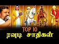 Download Lagu தமிழகத்தின் 10 ரவுடி சாதிகள்