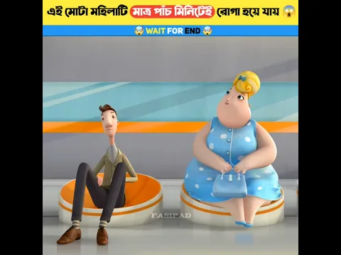 এই মহিলাটি মাত্র 5 মিনিটেই একদম রোগা হয়ে যায় 😱 #cartoon #shorts
