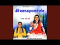 Download Lagu Maine Bhagat Kahan lage log