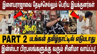 ilayaraja cheyyarubalu interview mariselvaraj