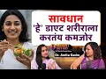 Download Lagu डाएट करताय? चुकीच्या डाएटमुळे होतो शरीराचा नाश! | Weight Loss Plan For Women | GA2