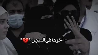 اخوها مسجون شوف تفاعل الشعب السعودي معها 